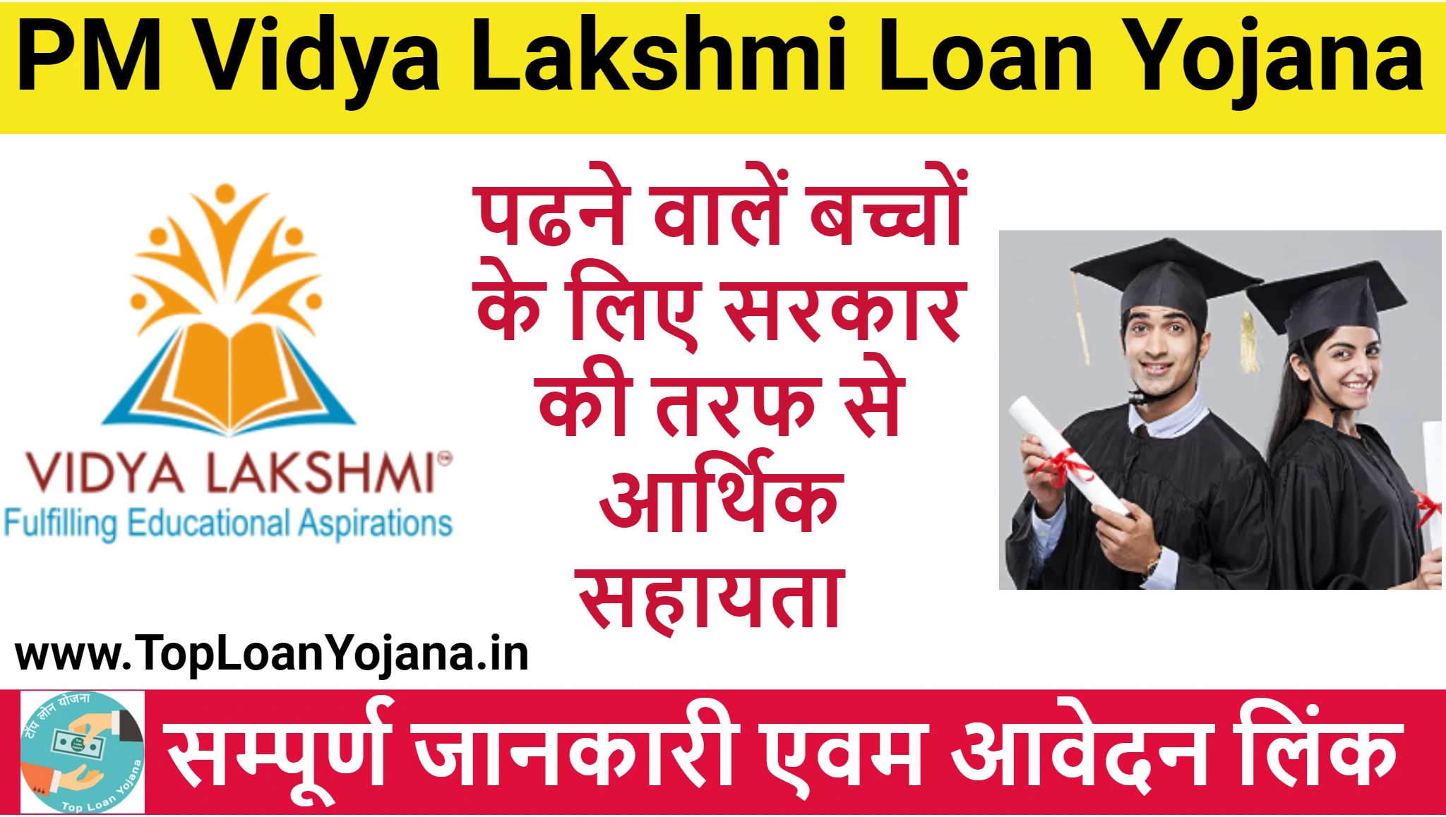 PM Vidya Lakshmi Loan Yojana