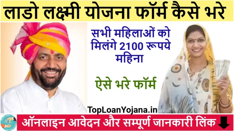 How To Apply for Lado Lakshmi Yojana