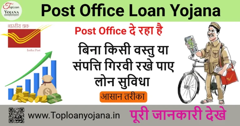 Post Office Loan Yojana