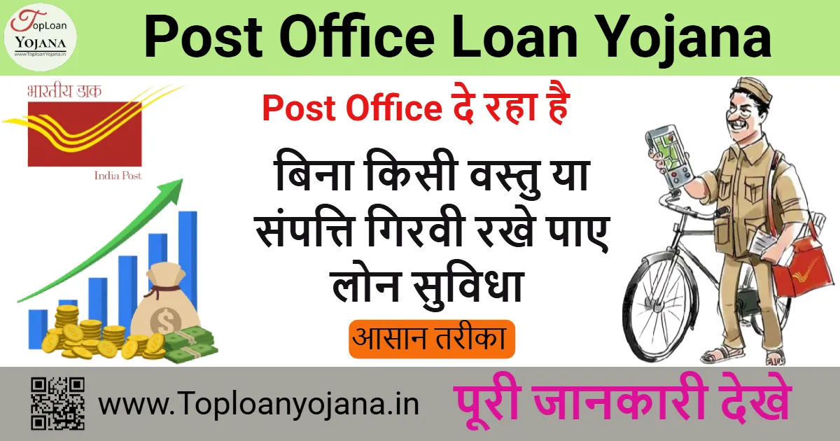 Post Office Loan Yojana