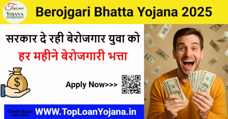 Berojgari Bhatta Yojana 2025