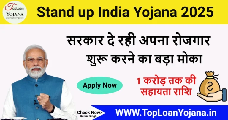 Stand up India Yojana 2025