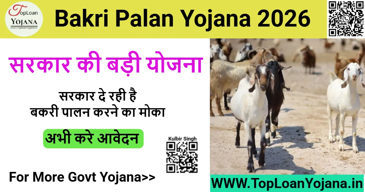 Bakri Palan Yojana 2026
