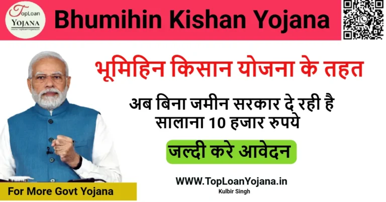 Bhumihin Kishan Yojana