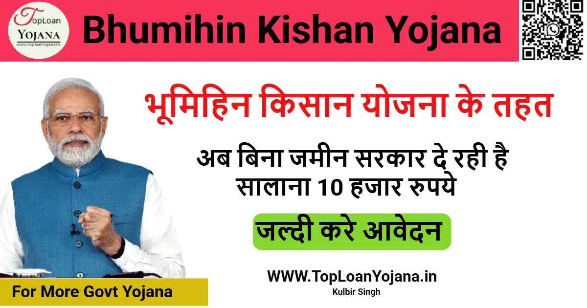 Bhumihin Kishan Yojana