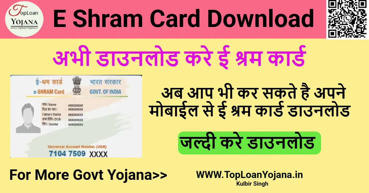 E Shram Card Download