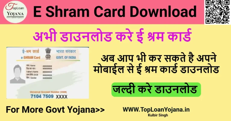 E Shram Card Download