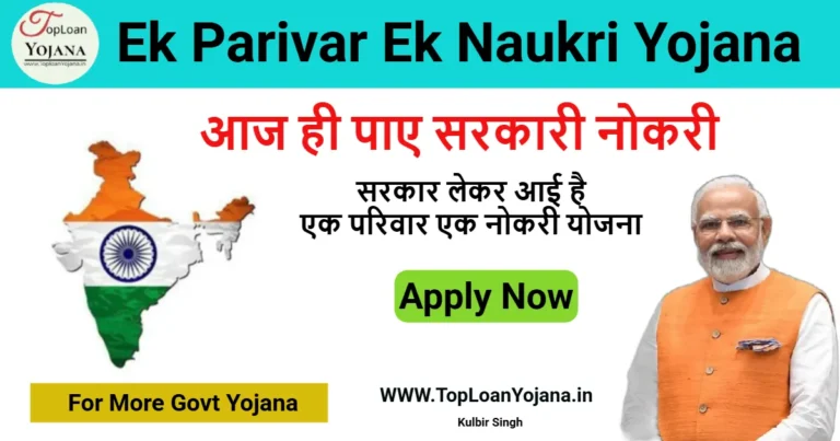 Ek Parivar Ek Naukri Yojana