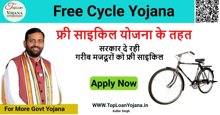 Free Cycle Yojana