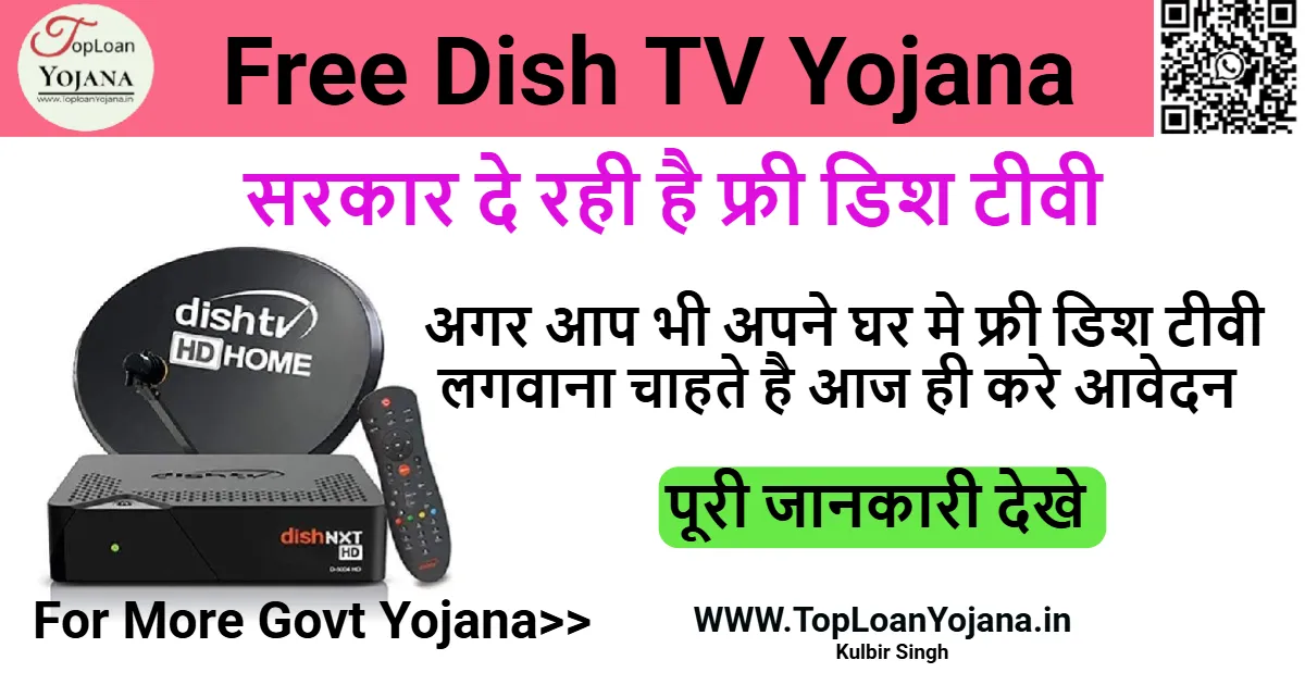Free Dish TV Yojana