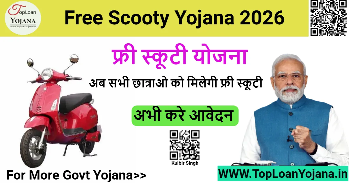 Free Scooty Yojana 2026