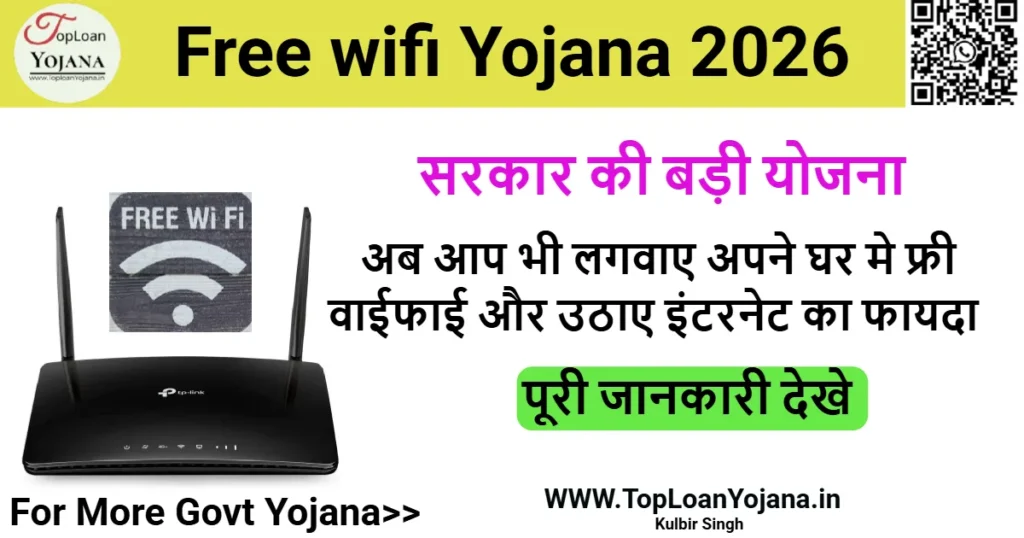 Free wifi Yojana 2026