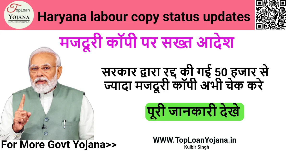 Haryana labour copy status updates