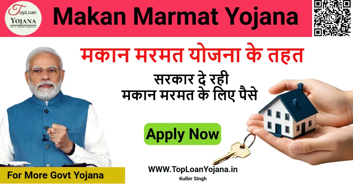 Makan Marmat Yojana