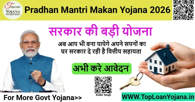 Pradhan Mantri Makan Yojana 2026