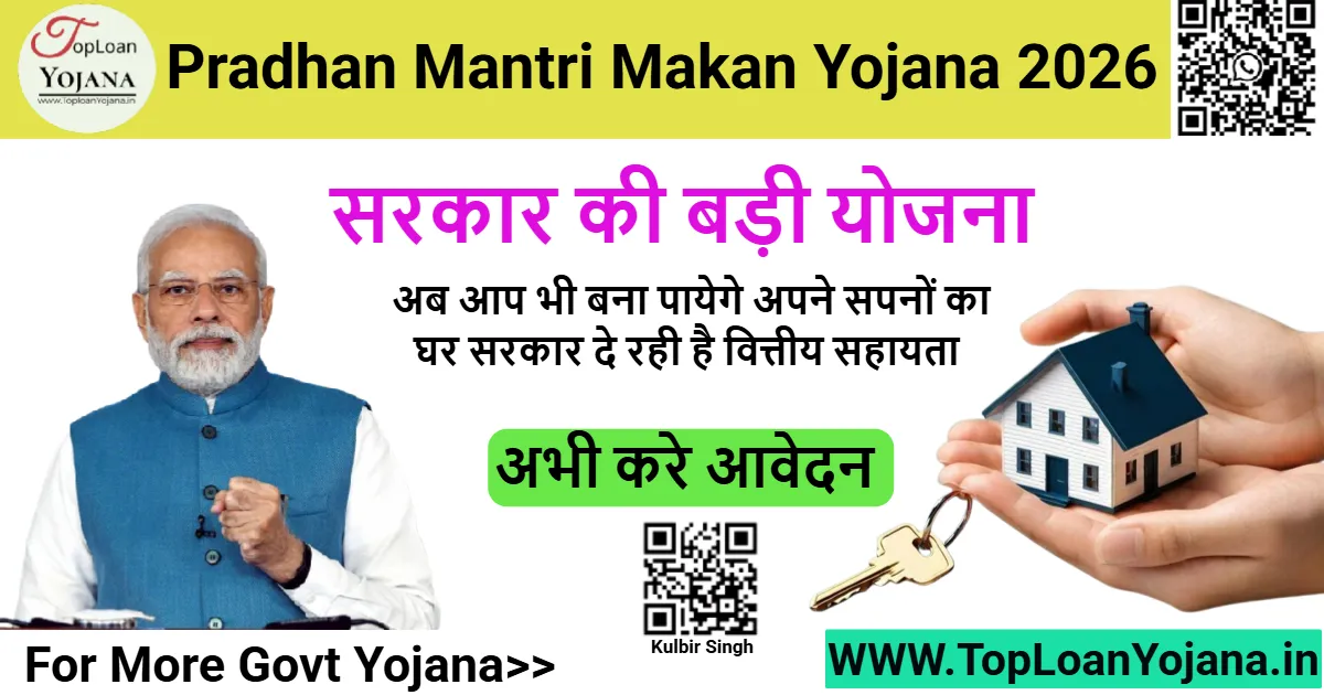 Pradhan Mantri Makan Yojana 2026