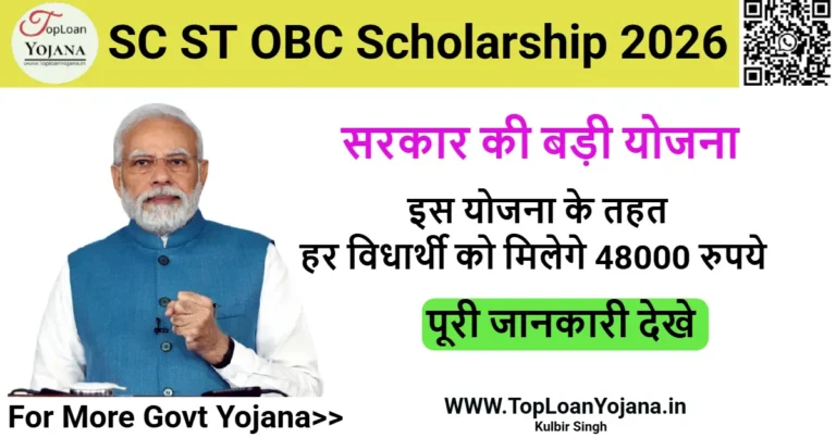 SC ST OBC Scholarship 2026