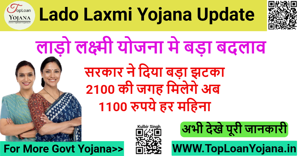 Lado Laxmi Yojana Update