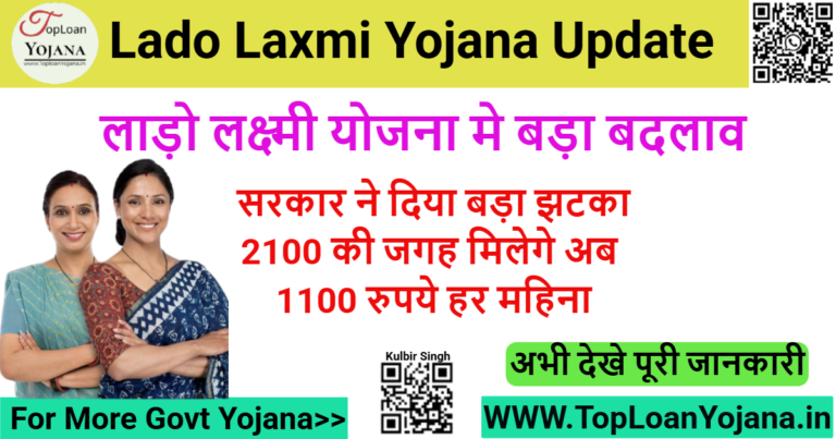 Lado Laxmi Yojana Update