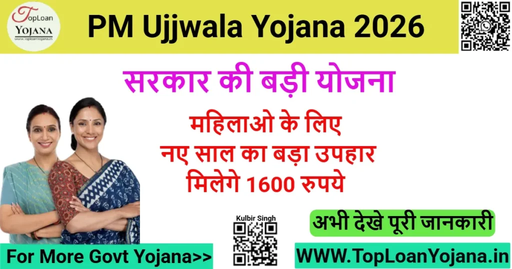 PM Ujjwala Yojana 2026