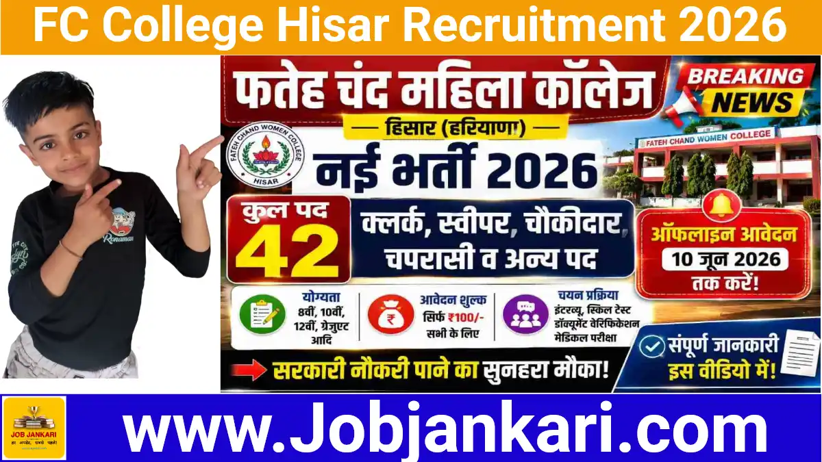 Fateh Chand College Hisar Recruitment 2026