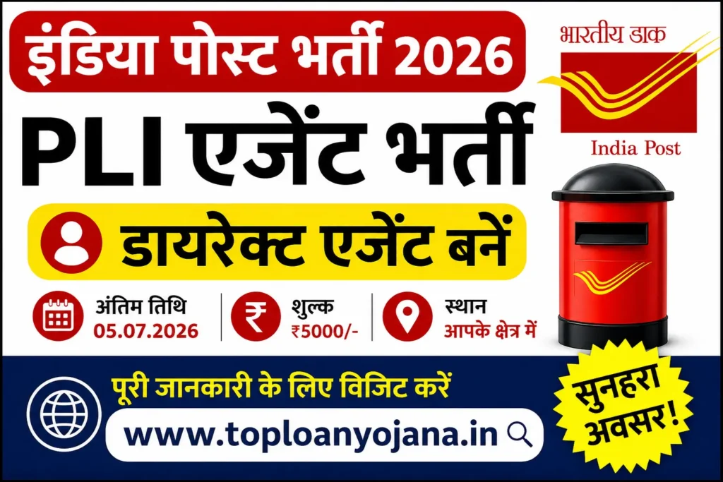 India Post PLI Agent Recruitment 2026